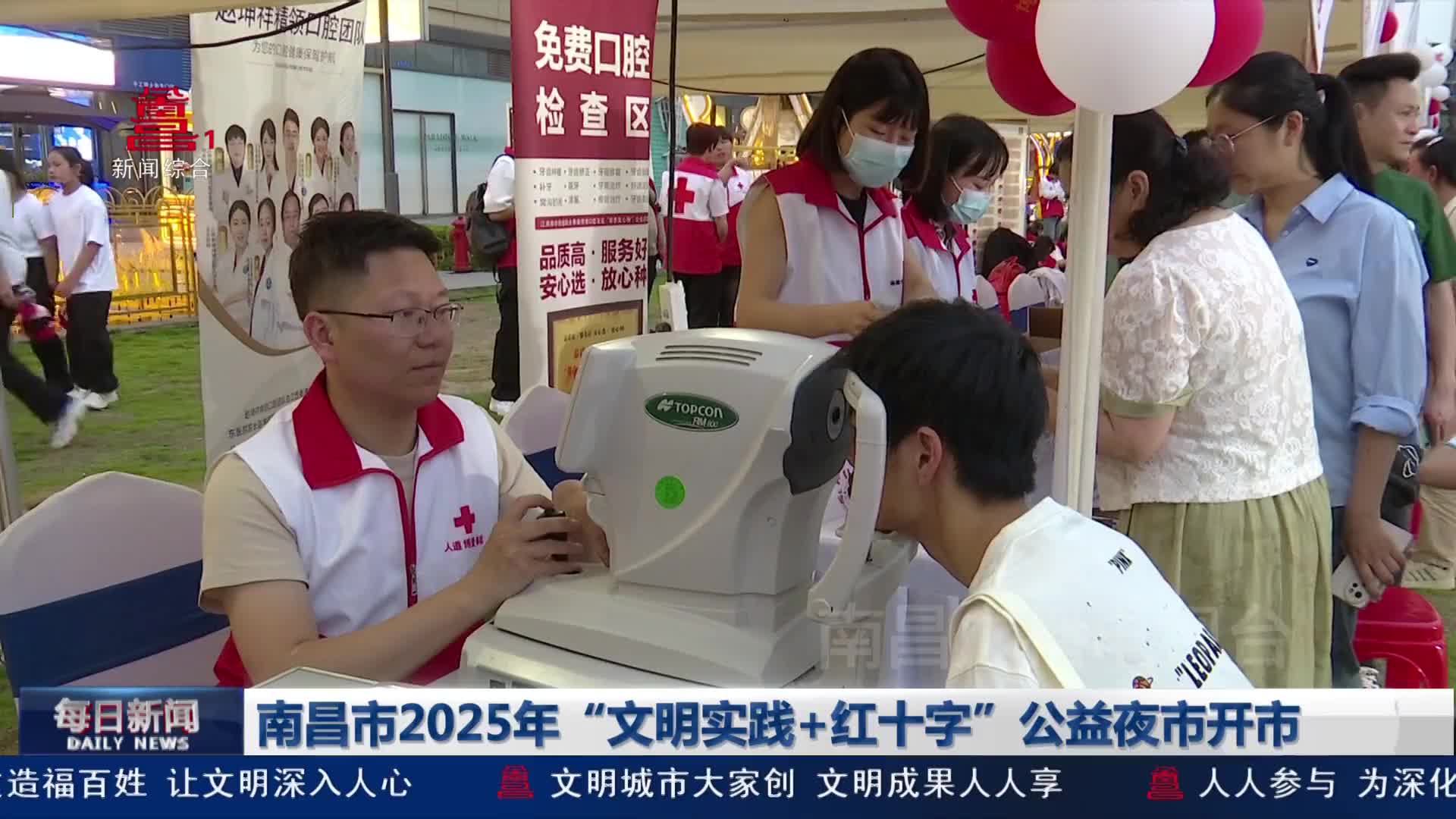 南昌市2025年“文明实践+红十字”公益夜市开市