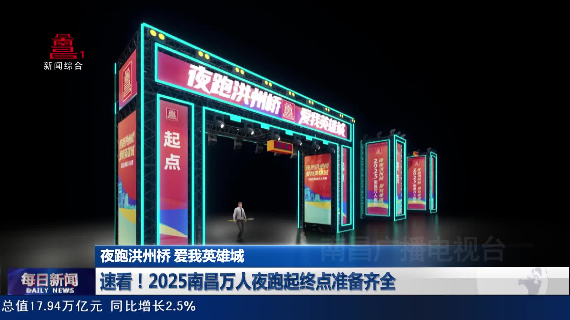 速看！2025南昌万人夜跑起终点准备齐全