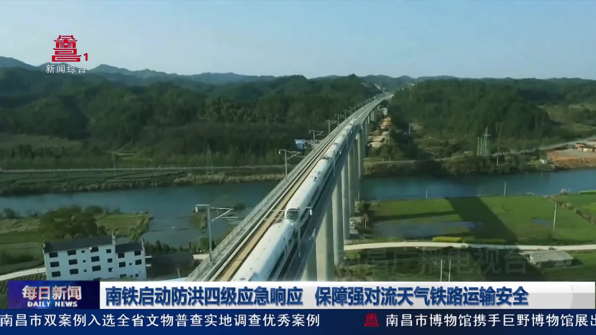 南铁启动防洪四级应急响应 保障强对流天气铁路运输安全  
