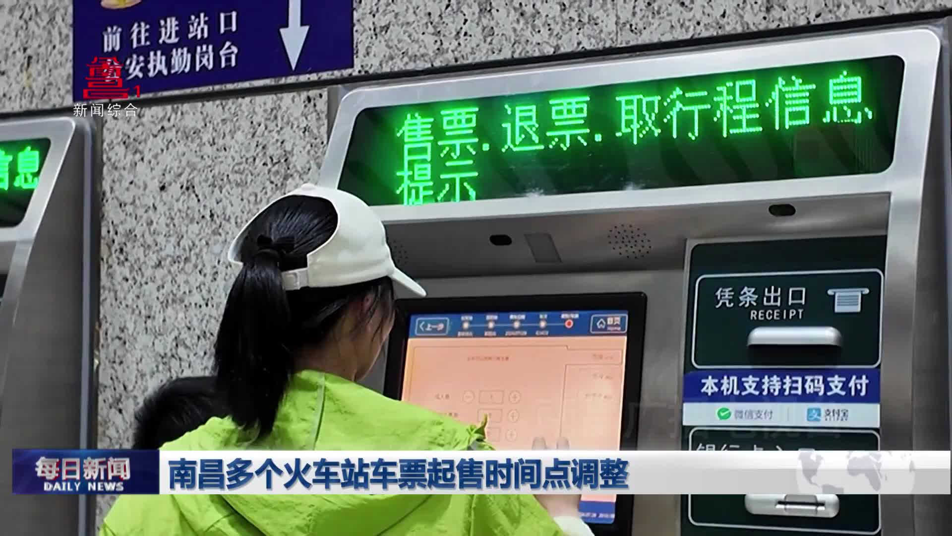 南昌多个火车站车票起售时间点调整