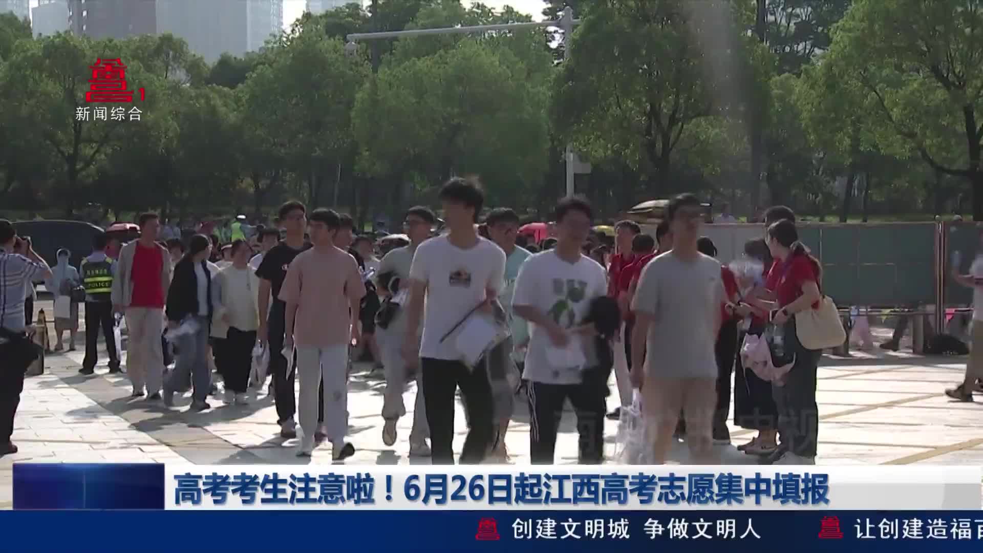 高考考生注意啦！6月26日起江西高考志愿集中填报