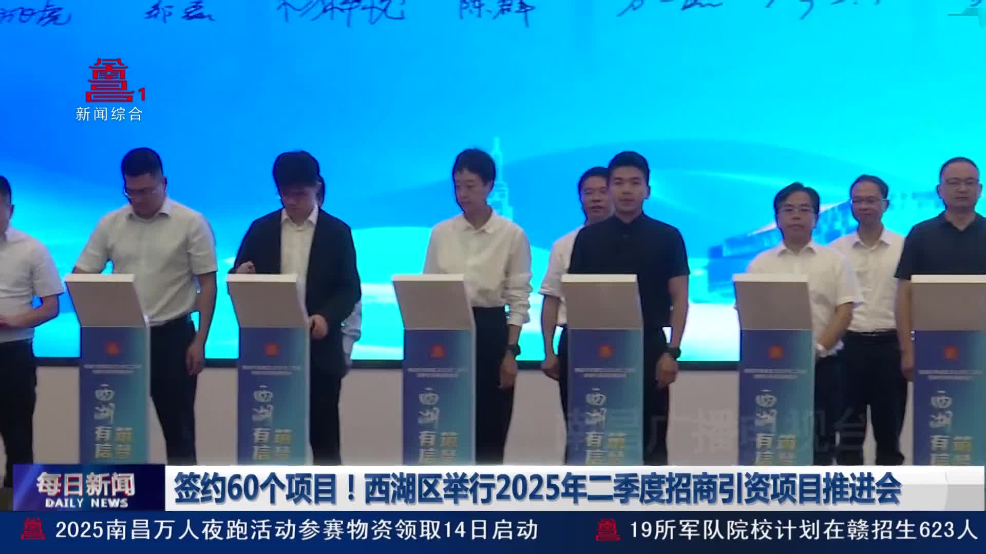 签约60个项目！西湖区举行2025年二季度招商引资项目推进会