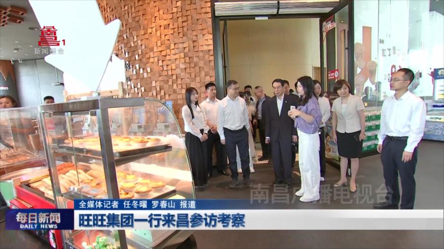 旺旺集团一行来昌参访考察