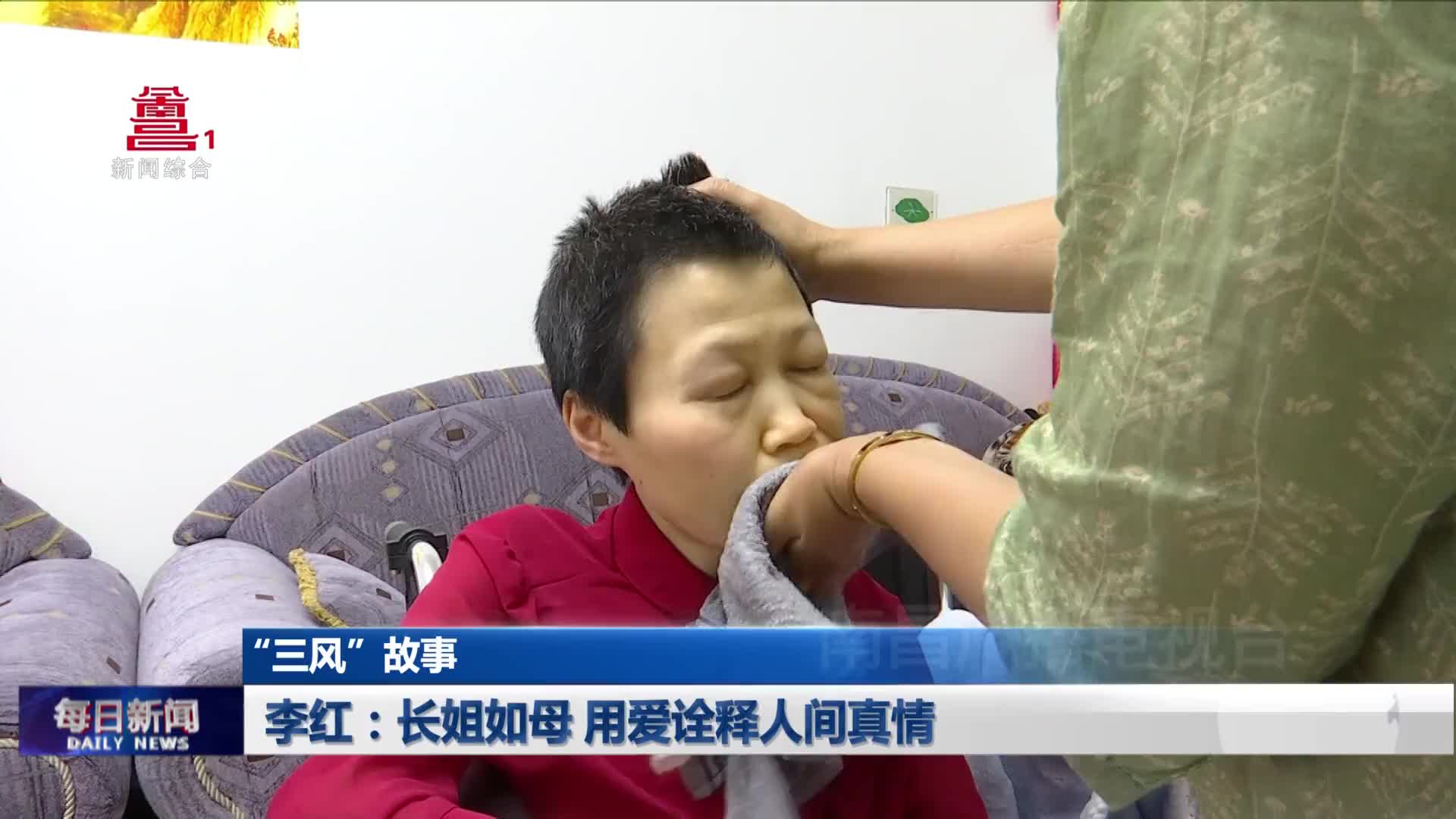 李红：长姐如母 用爱诠释人间真情