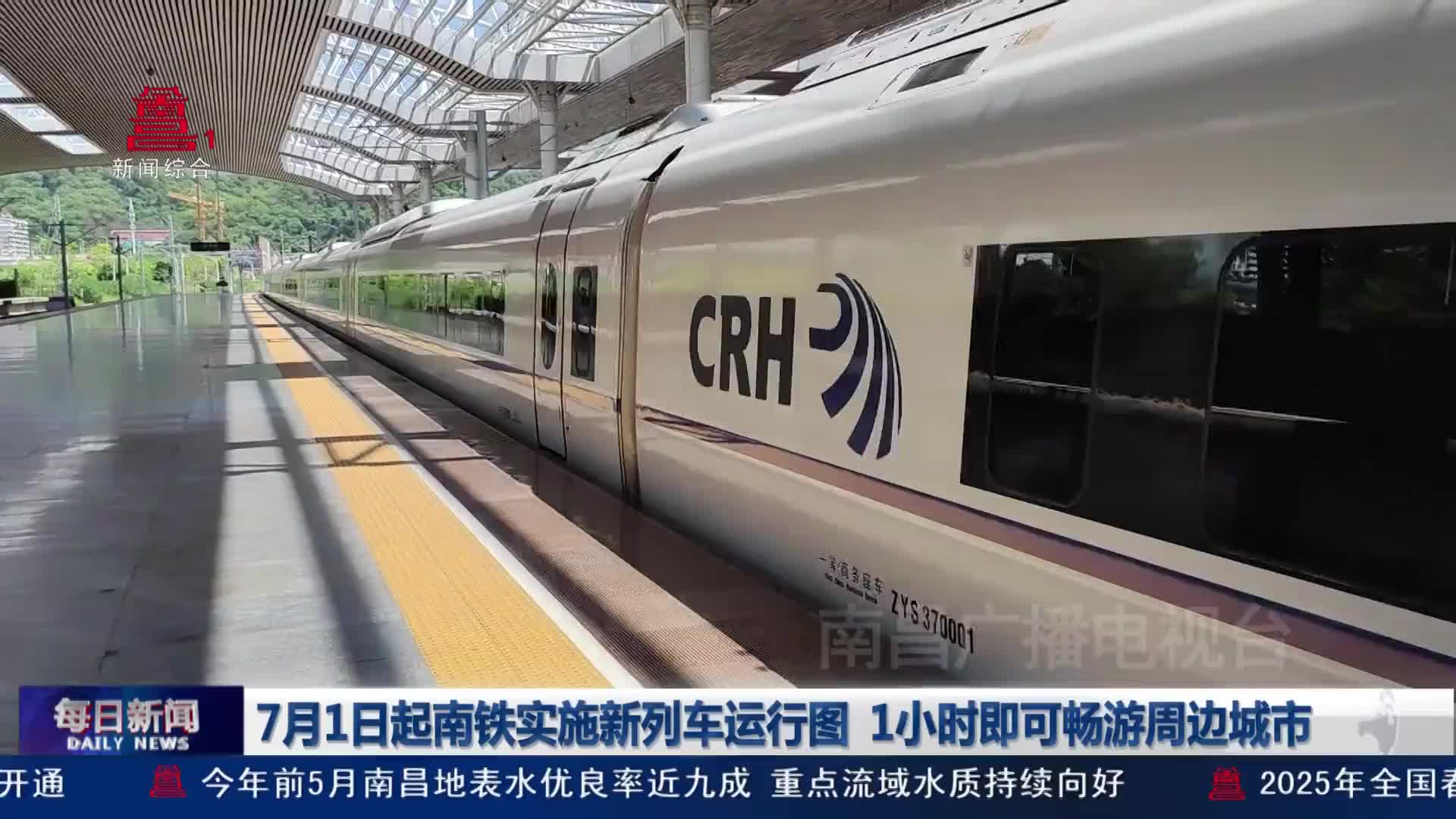 7月1日起南铁实施新列车运行图 1小时即可畅游周边城市