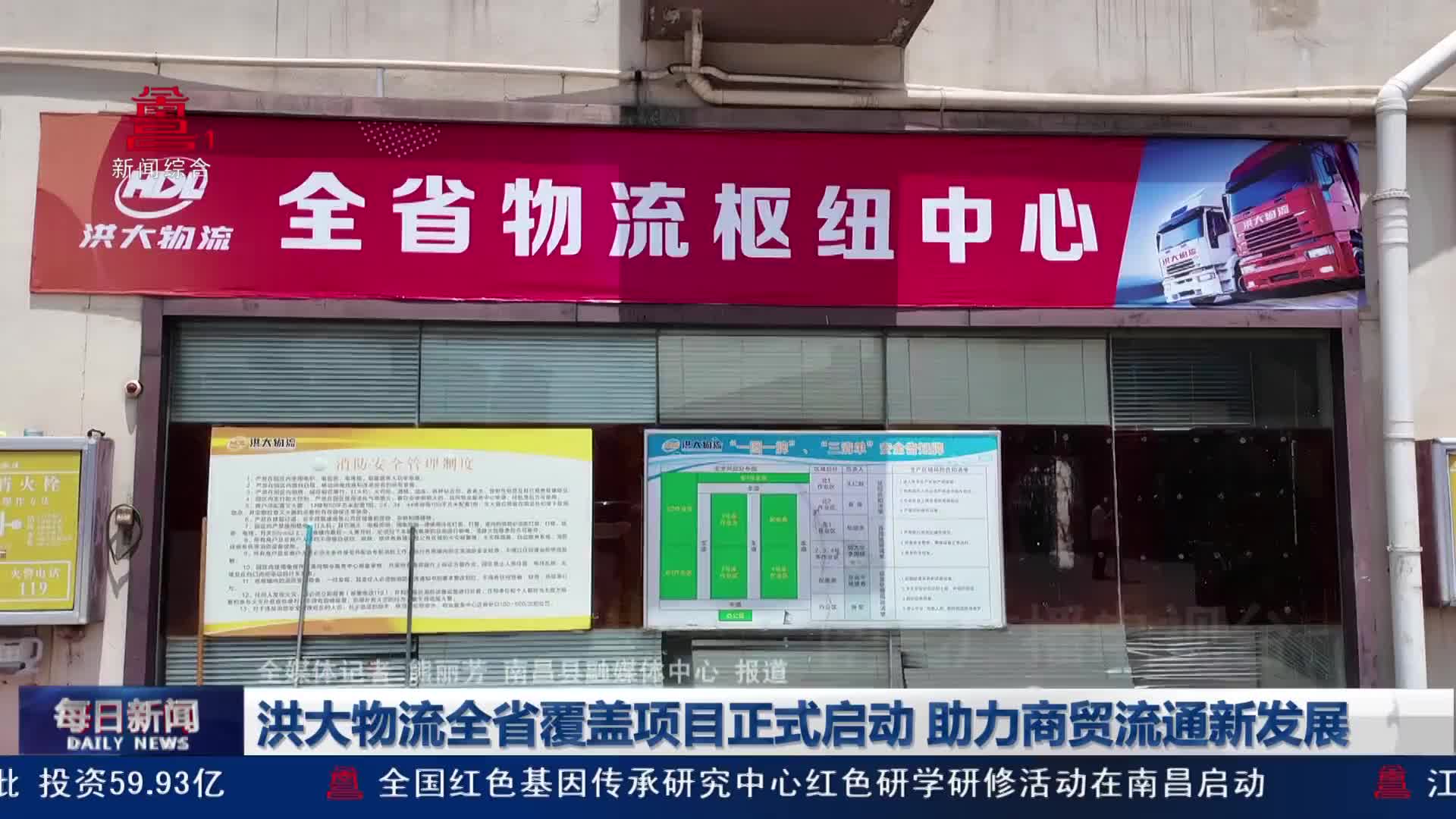 洪大物流全省覆盖项目正式启动 助力商贸流通新发展