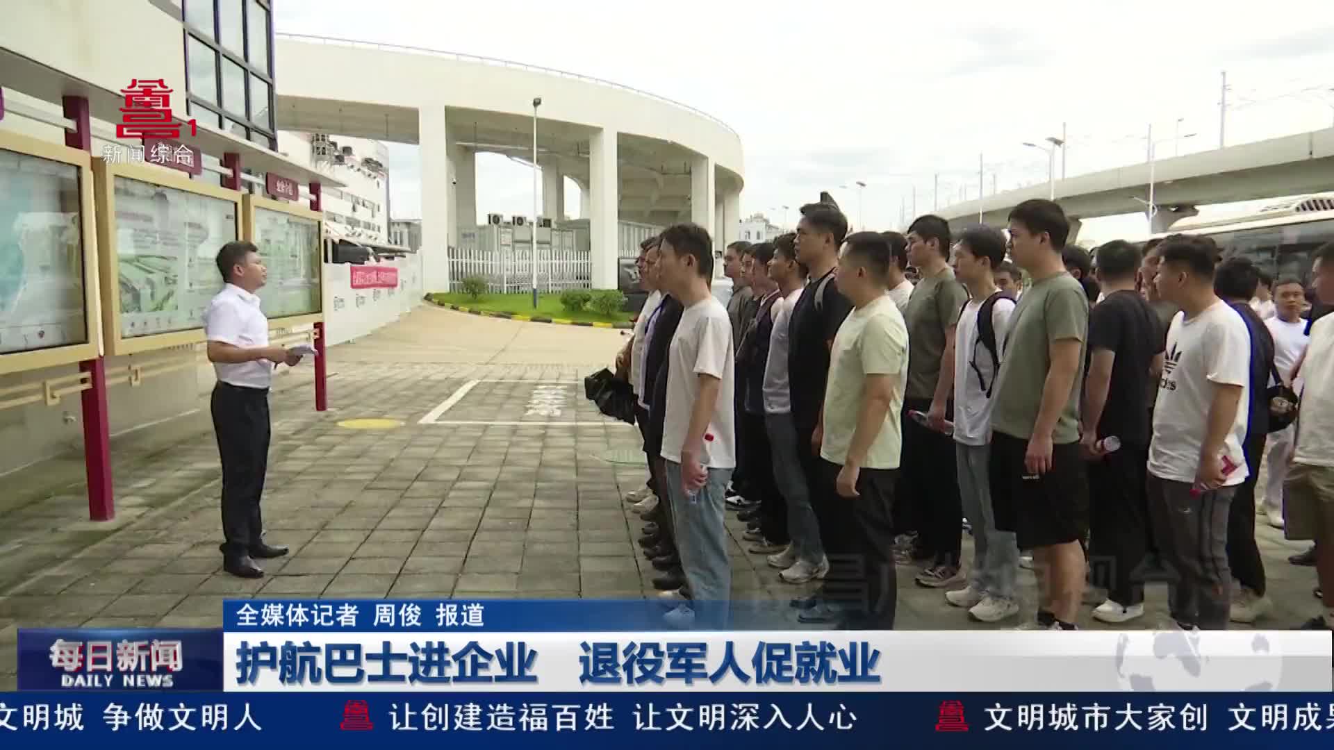 护航巴士进企业  退役军人促就业