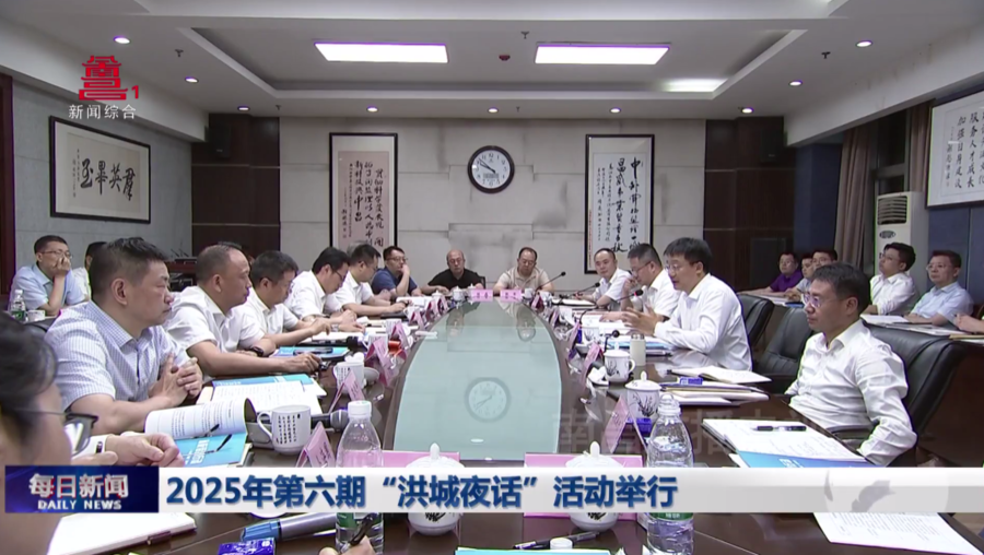 2025年第六期“洪城夜话”活动举行