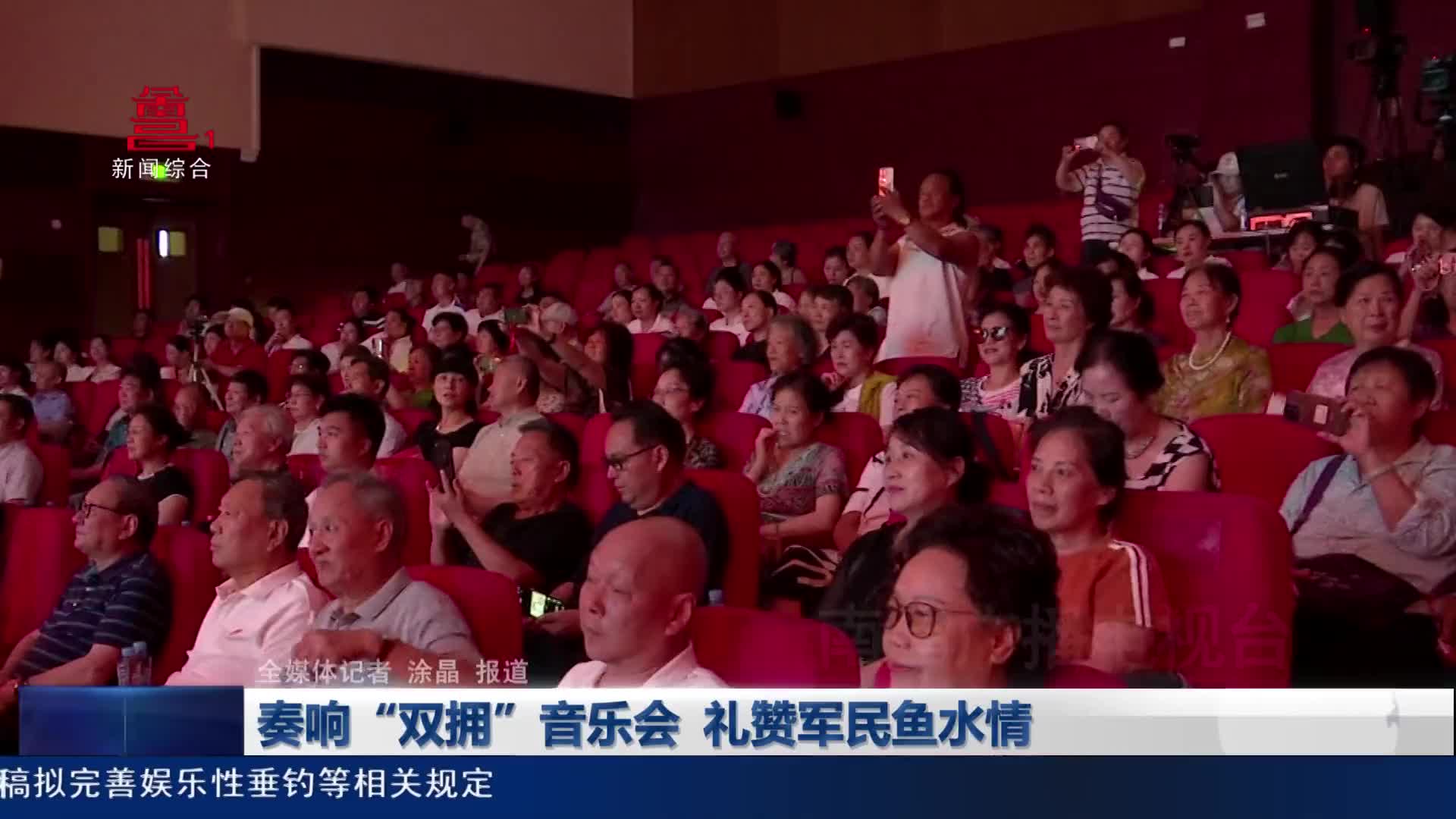奏响“双拥”音乐会  礼赞军民鱼水情