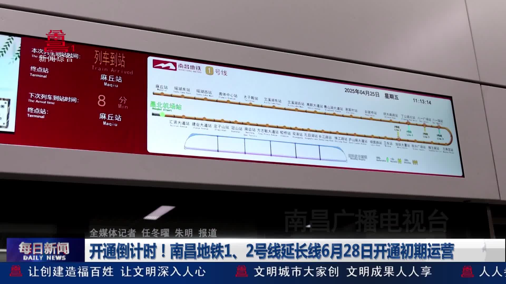开通倒计时！南昌地铁1、2号线延长线6月28日开通初期运营