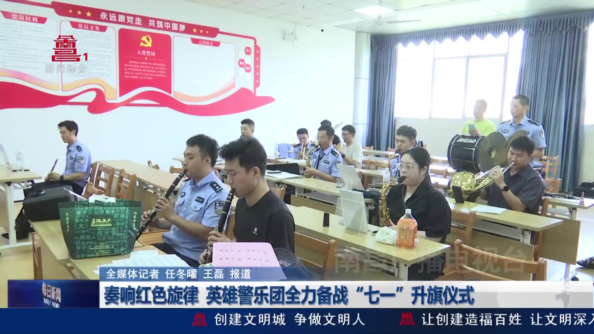 奏响红色旋律  英雄警乐团全力备战“七一”升旗仪式