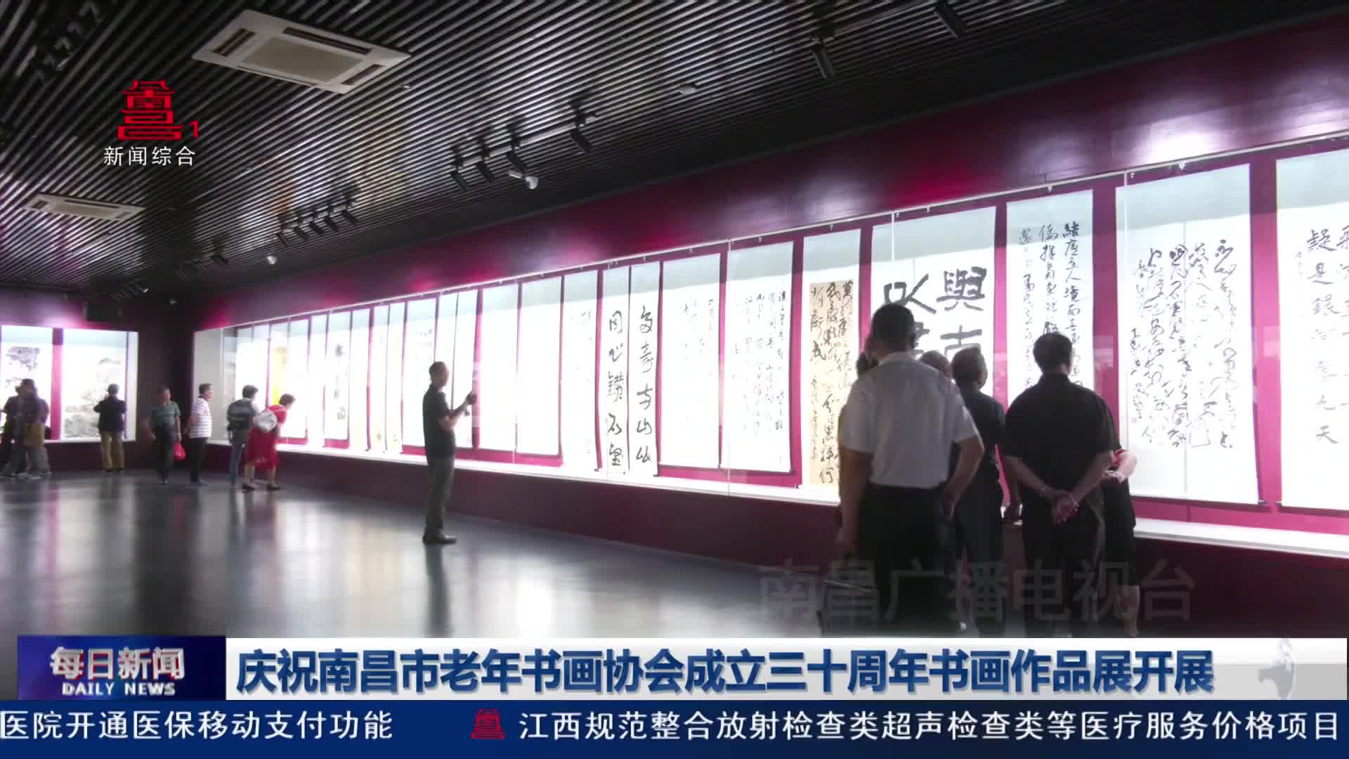 庆祝南昌市老年书画协会成立三十周年书画作品展开展