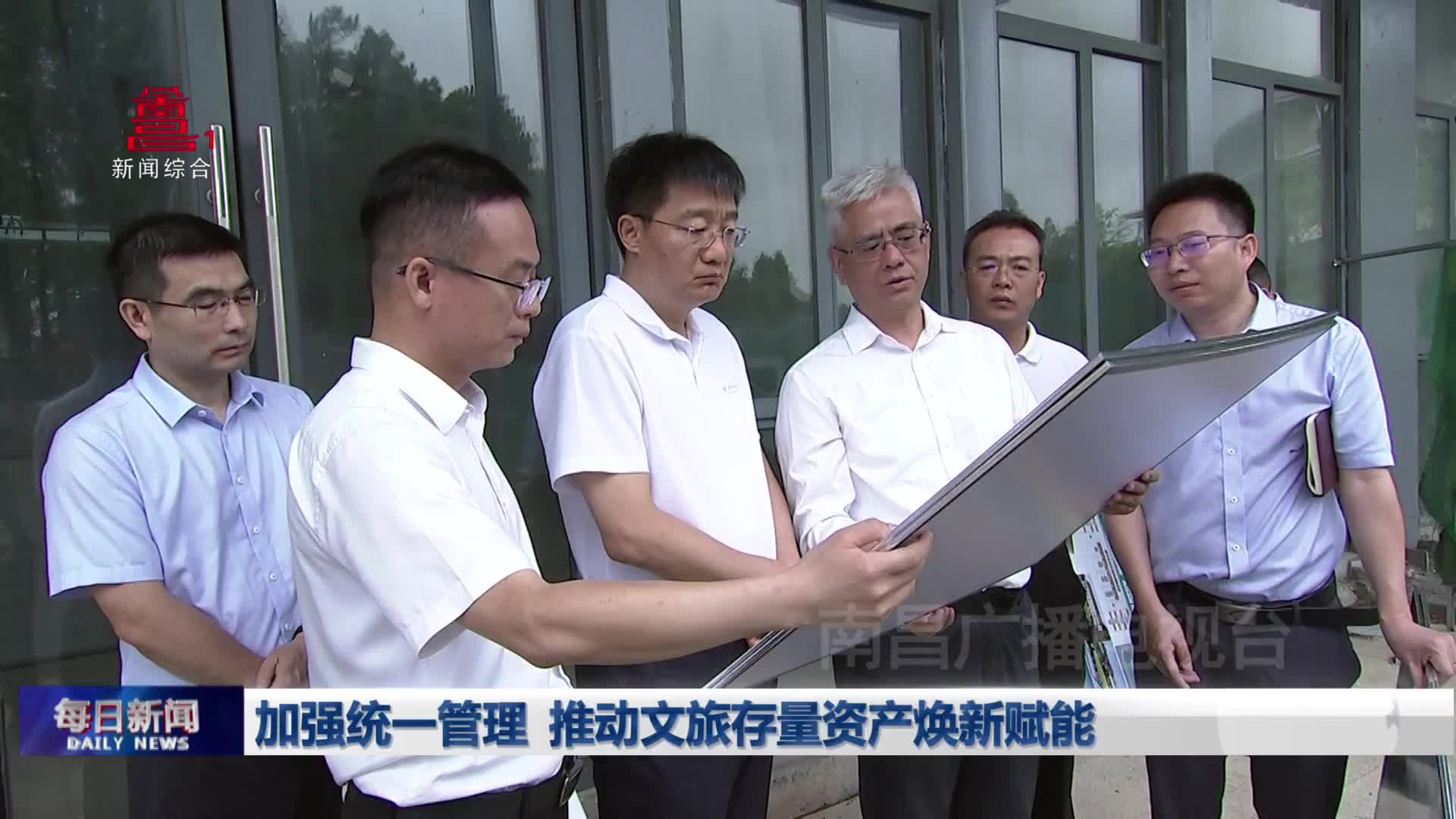 加强统一管理 推动文旅存量资产焕新赋能