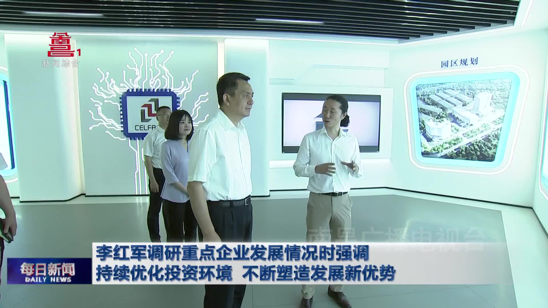 李红军调研重点企业发展情况时强调  持续优化投资环境  不断塑造发展新优势