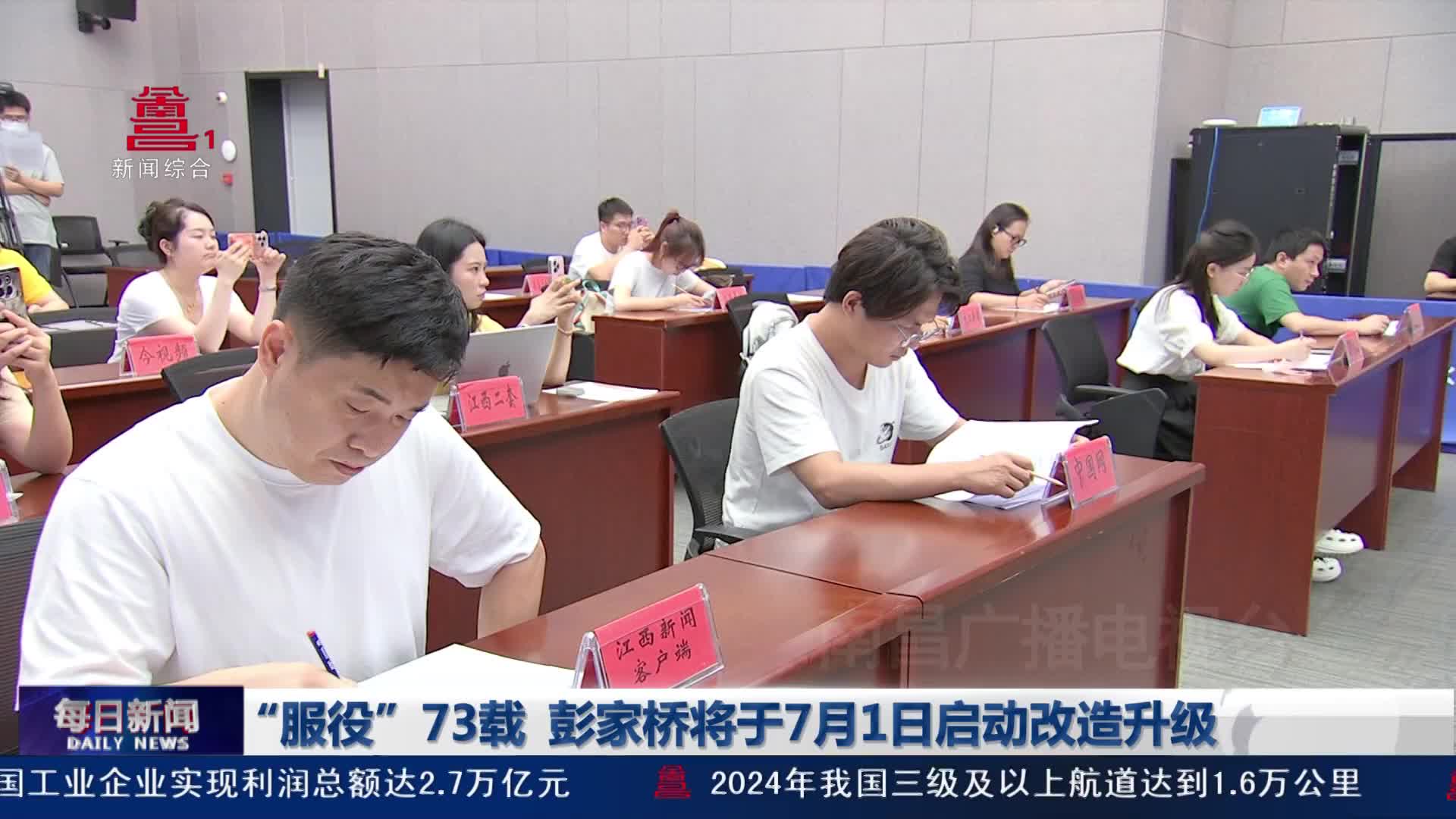 “服役”73载 彭家桥将于7月1日启动改造升级