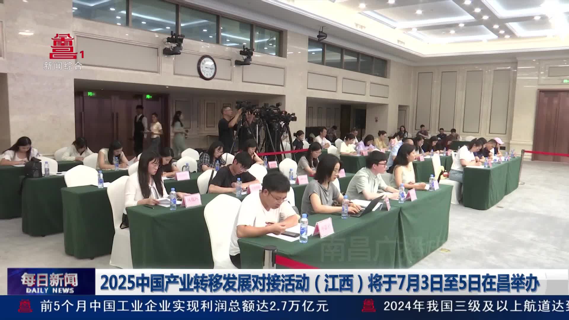 2025中国产业转移发展对接活动（江西）将于7月3日至5日在昌举办