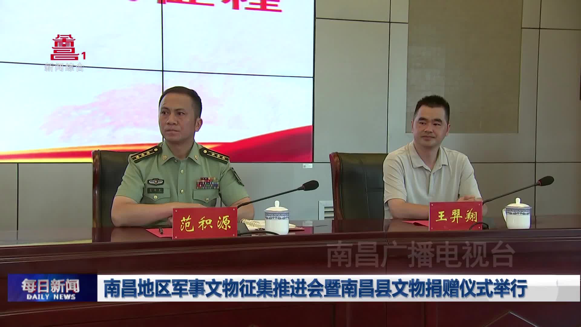 南昌地区军事文物征集推进会暨南昌县文物捐赠仪式举行