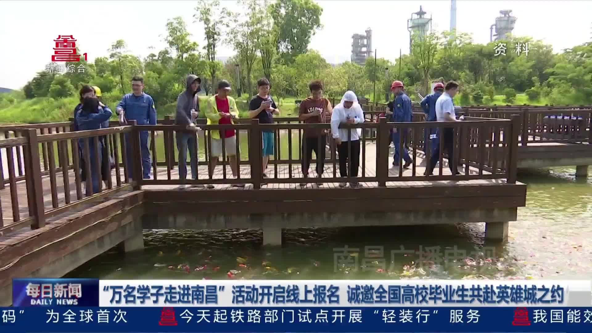 “万名学子走进南昌”活动开启线上报名  诚邀全国高校毕业生共赴英雄城之约