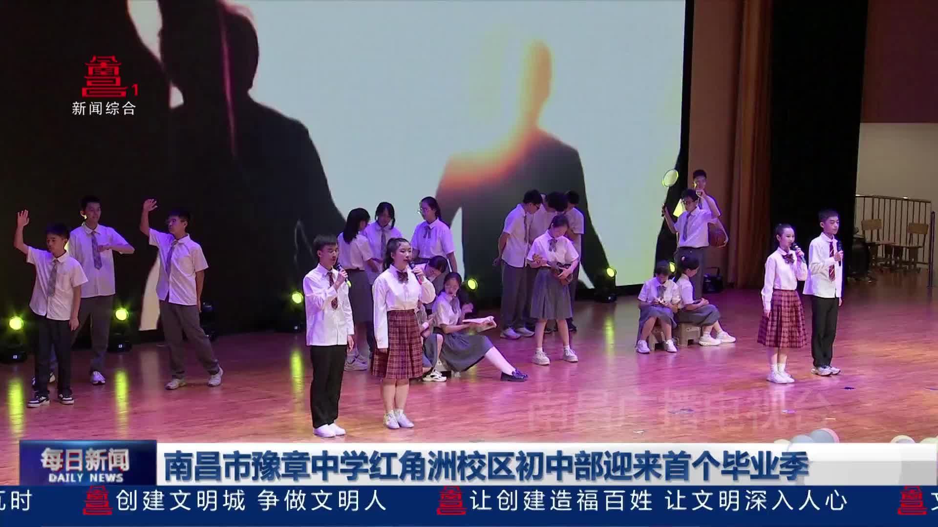 南昌市豫章中学红角洲校区初中部迎来首个毕业季 