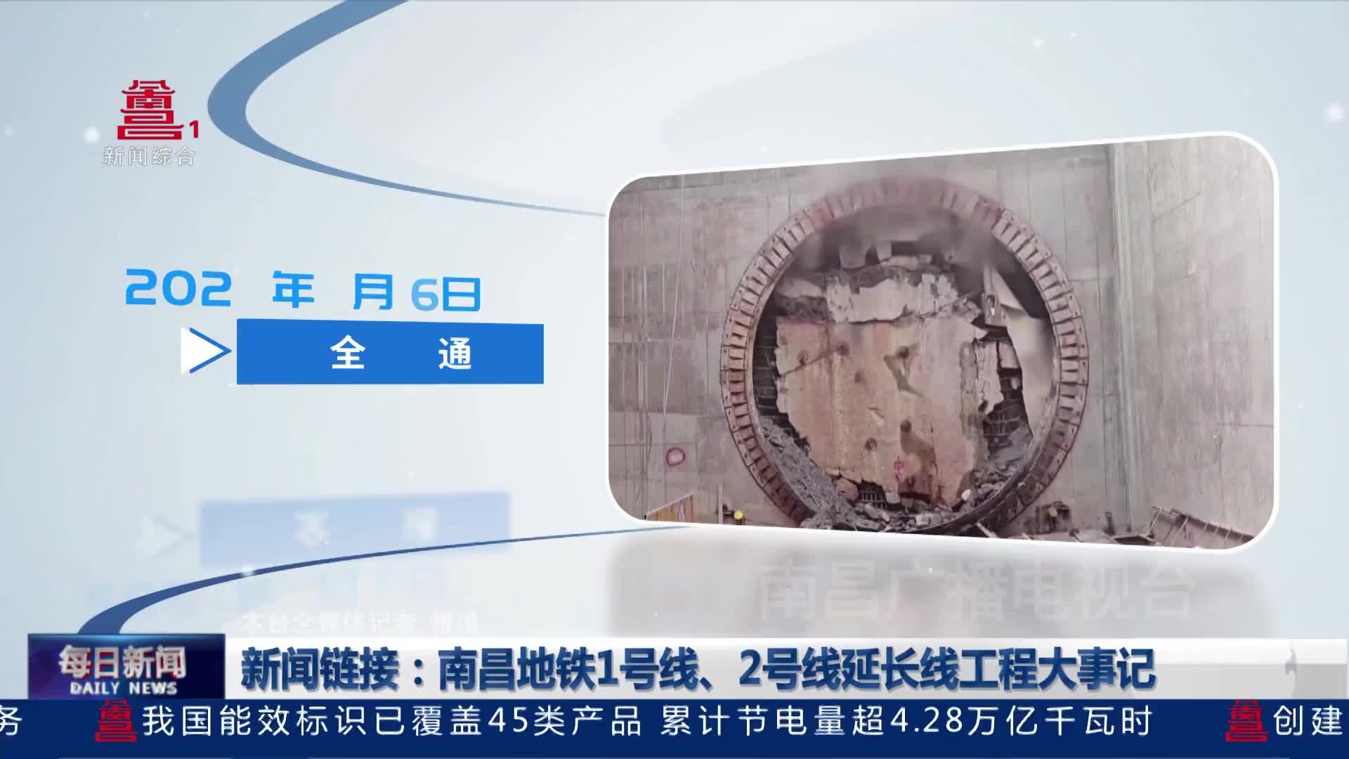 新闻链接：南昌地铁1号线、2号线延长线工程大事记