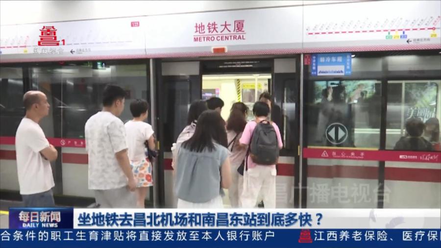 坐地铁去昌北机场和南昌东站到底多快？