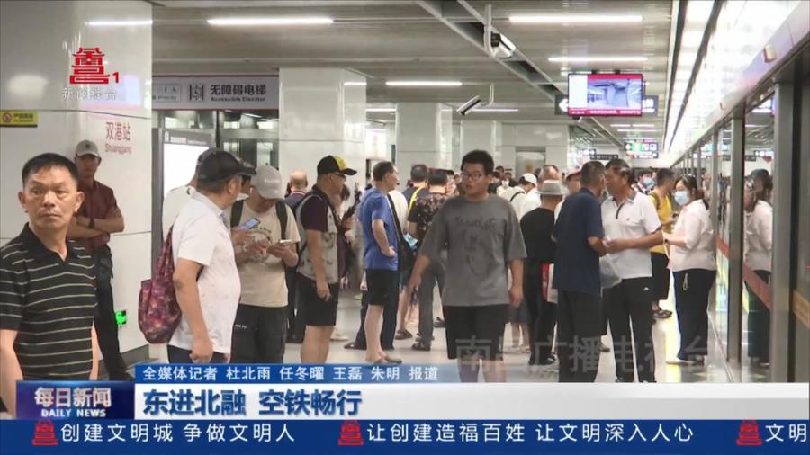 东进北融  空铁畅行 