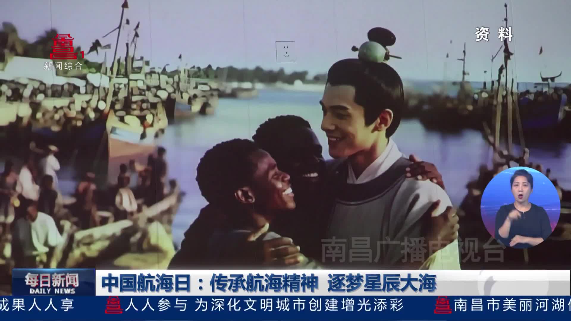 中国航海日：传承航海精神 逐梦星辰大海
