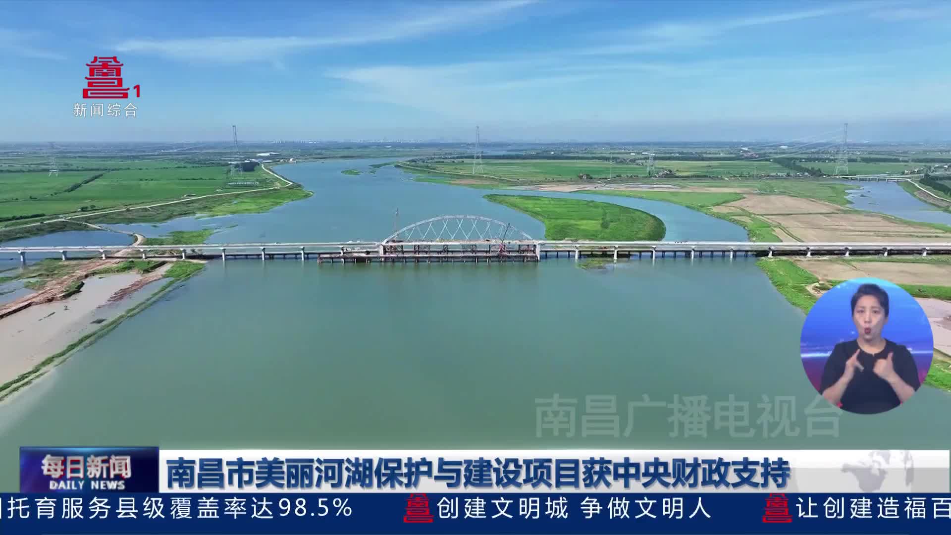 南昌市美丽河湖保护与建设项目获中央财政支持