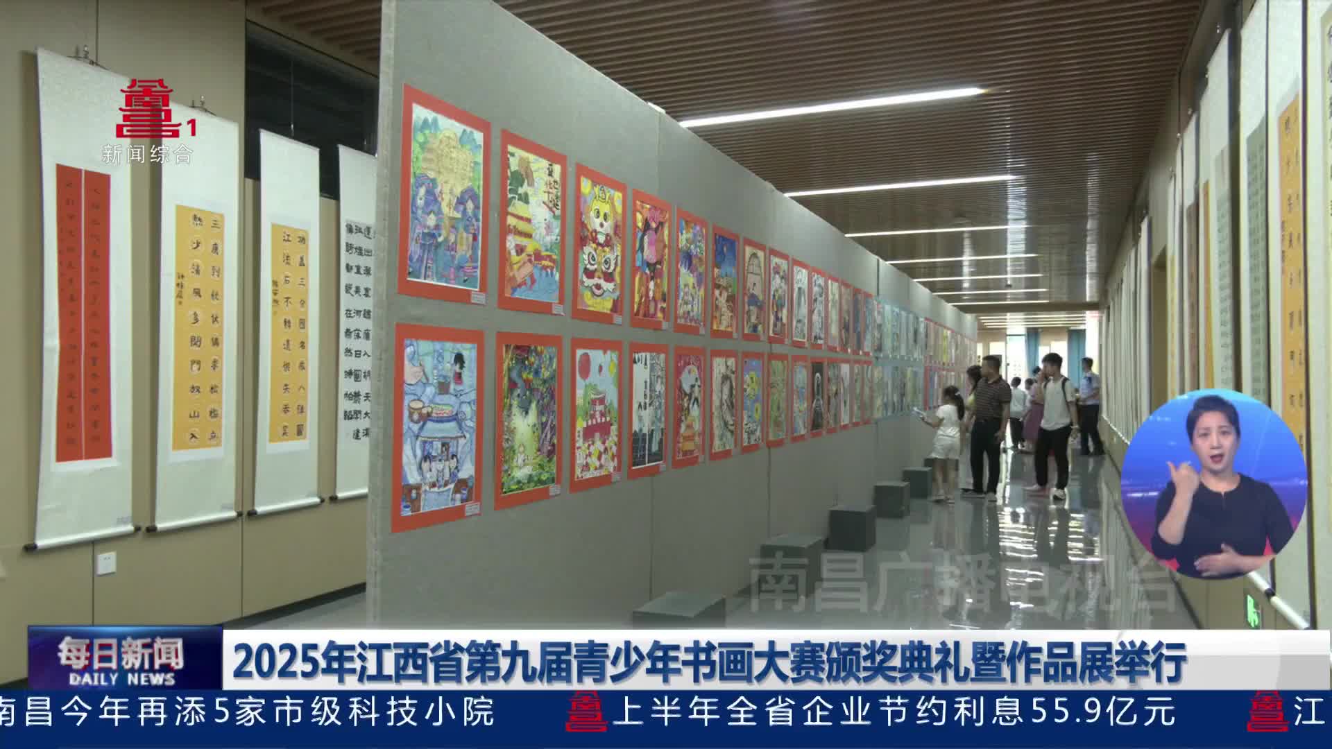 2025年江西省第九届青少年书画大赛颁奖典礼暨作品展举行