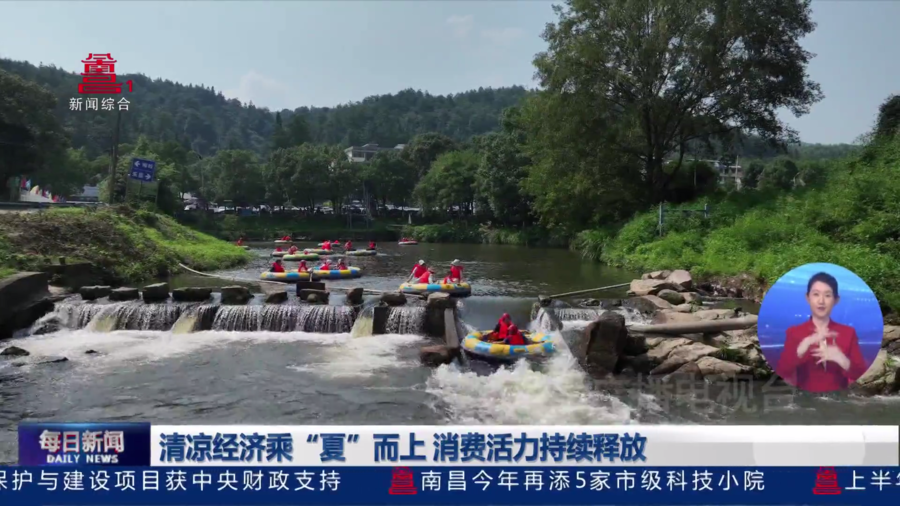 清凉经济乘“夏”而上 消费活力持续释放