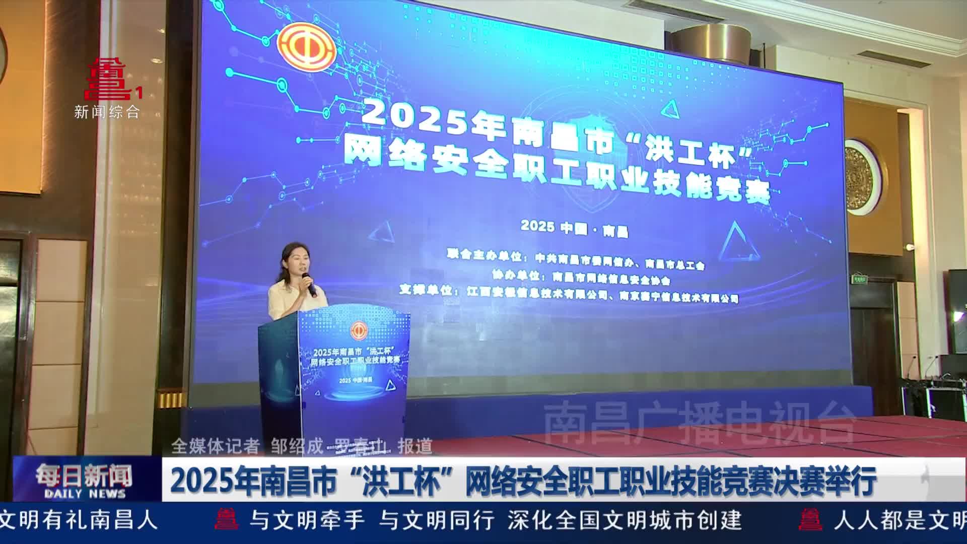 2025年南昌市“洪工杯”网络安全职工职业技能竞赛决赛举行