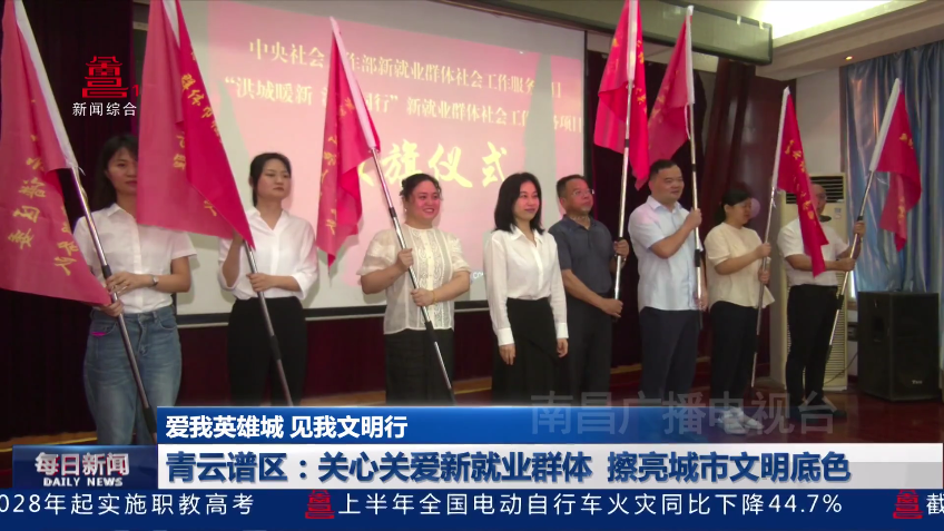 【爱我英雄城 见我文明行】青云谱区：关心关爱新就业群体  擦亮城市文明底色