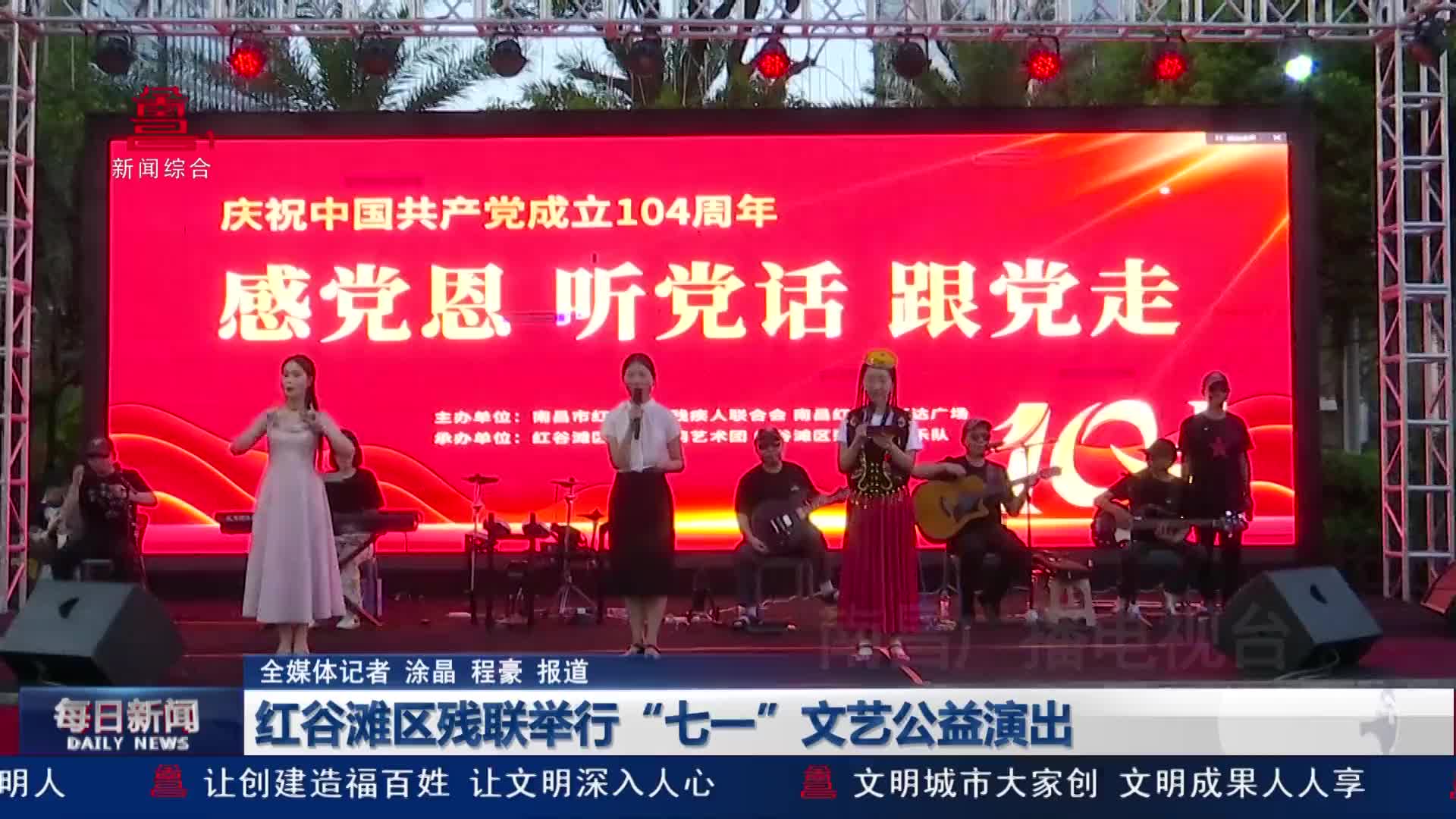 红谷滩区残联举行“七一”文艺公益演出