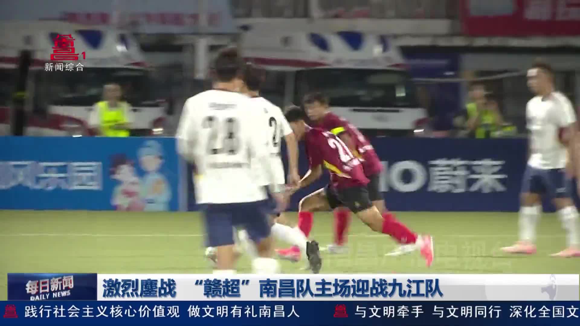 激烈鏖战 “赣超”南昌队主场迎战九江队