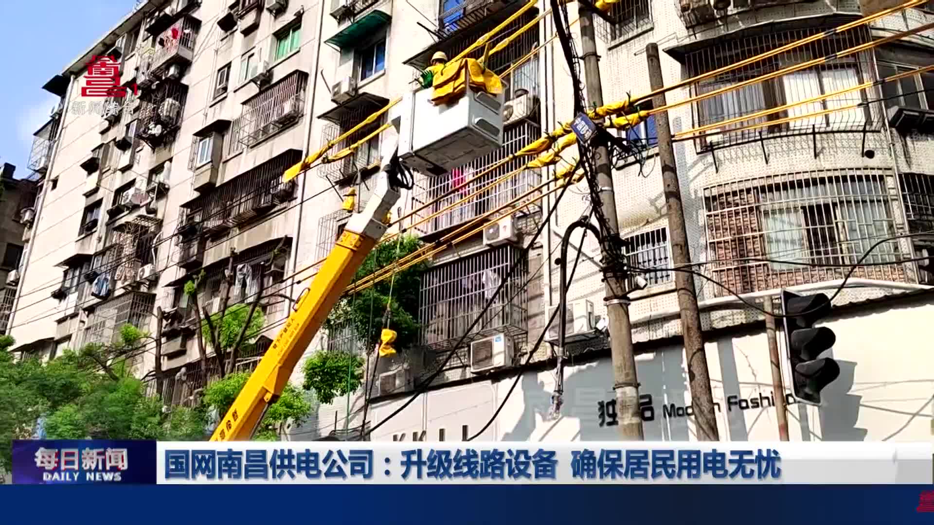 国网南昌供电公司：升级线路设备 确保居民用电无忧