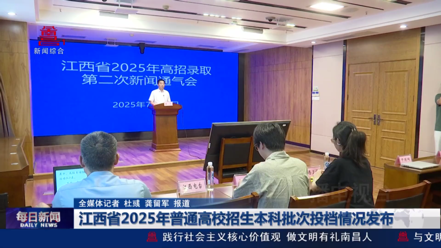 江西省2025年普通高校招生本科批次投档情况发布