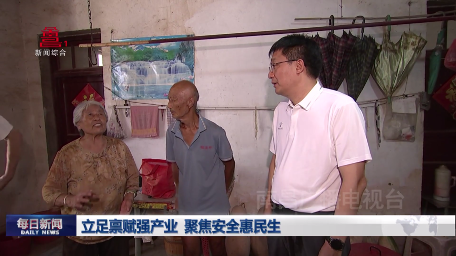 立足禀赋强产业 聚焦安全惠民生