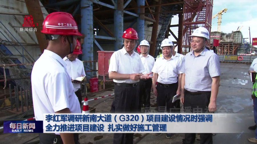 李红军调研新南大道（G320）项目建设情况时强调 全力推进项目建设 扎实做好施工管理