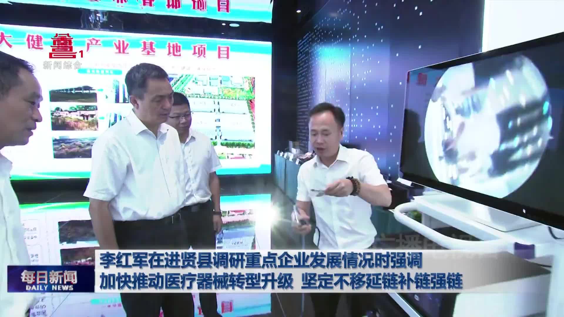 李红军在进贤县调研重点企业发展情况时强调 加快推动医疗器械转型升级 坚定不移延链补链强链