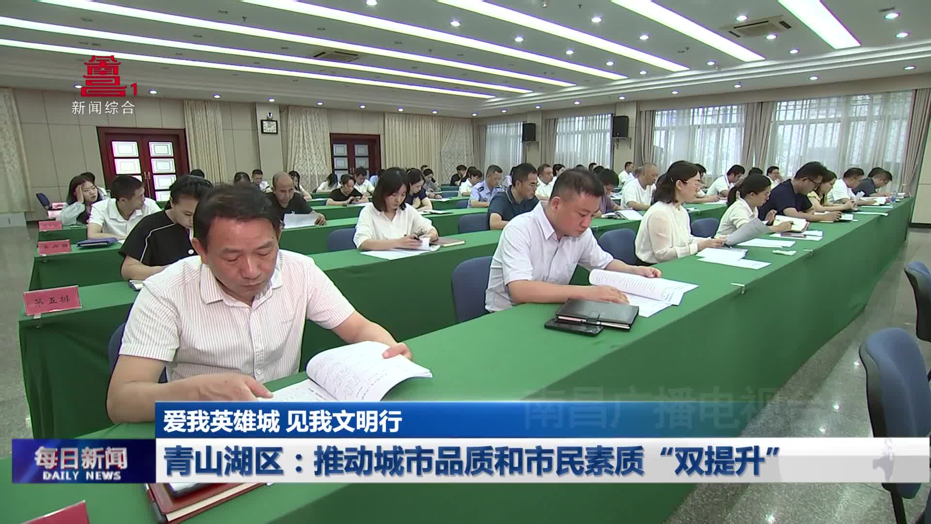【爱我英雄城 见我文明行】青山湖区：推动城市品质和市民素质“双提升”