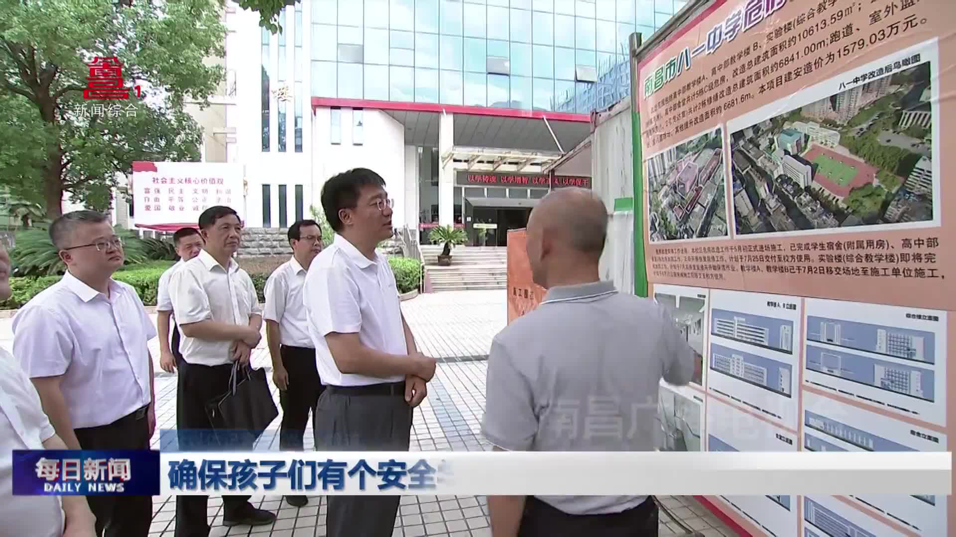 确保孩子们有个安全学习环境