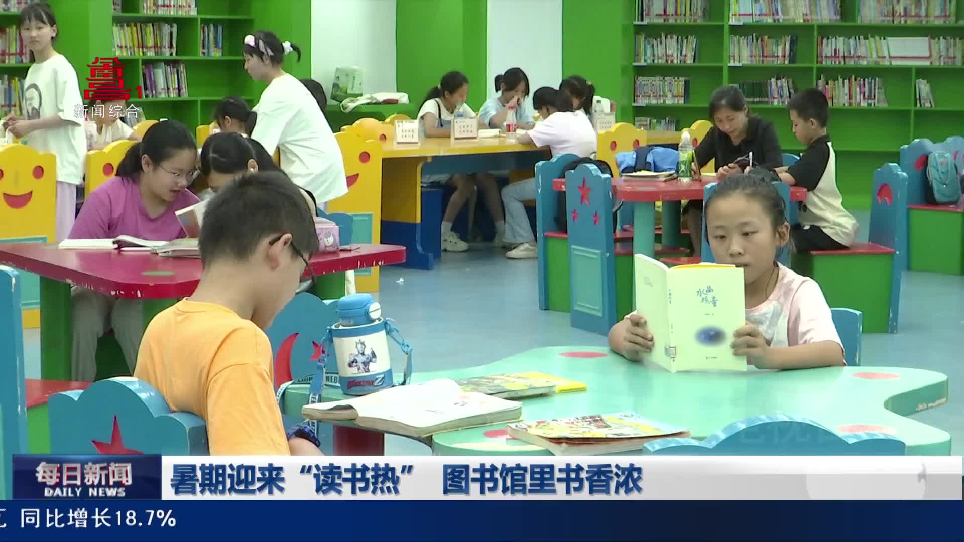 暑期迎来“读书热”  图书馆里书香浓