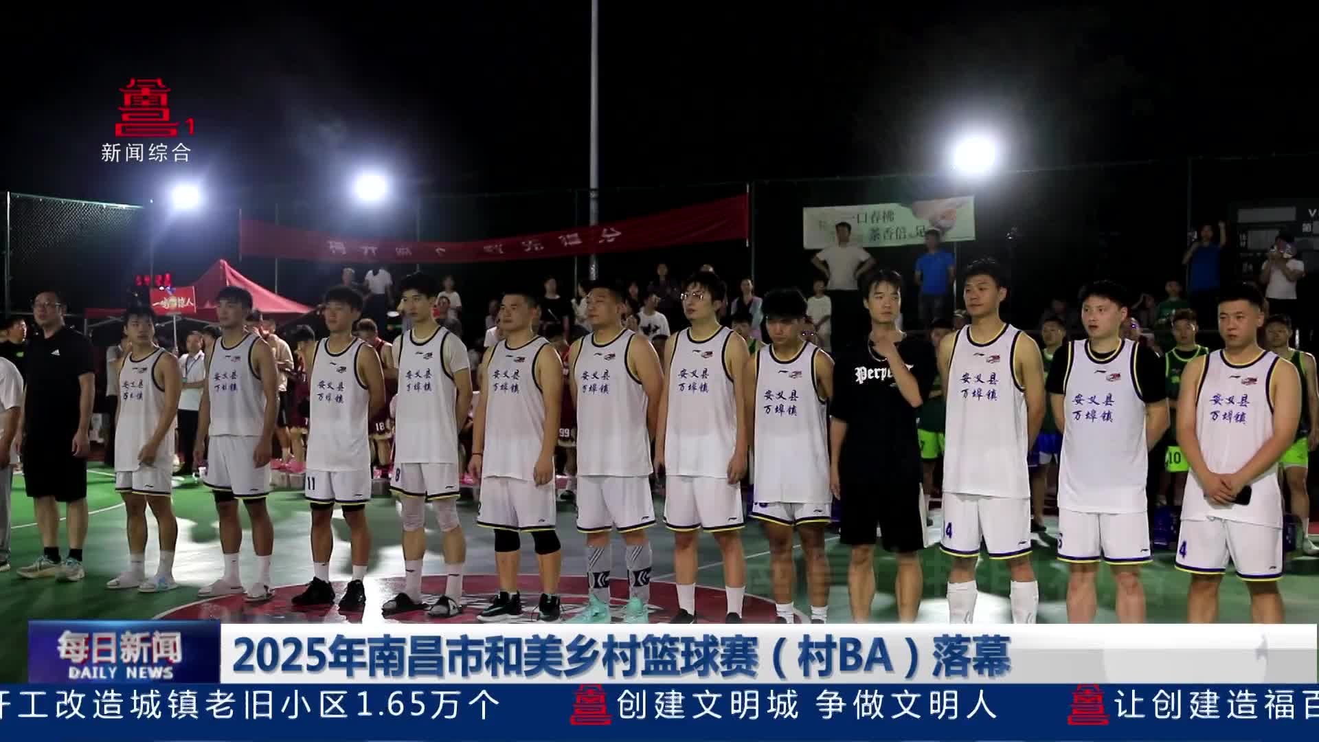 2025年南昌市和美乡村篮球赛（村BA）落幕