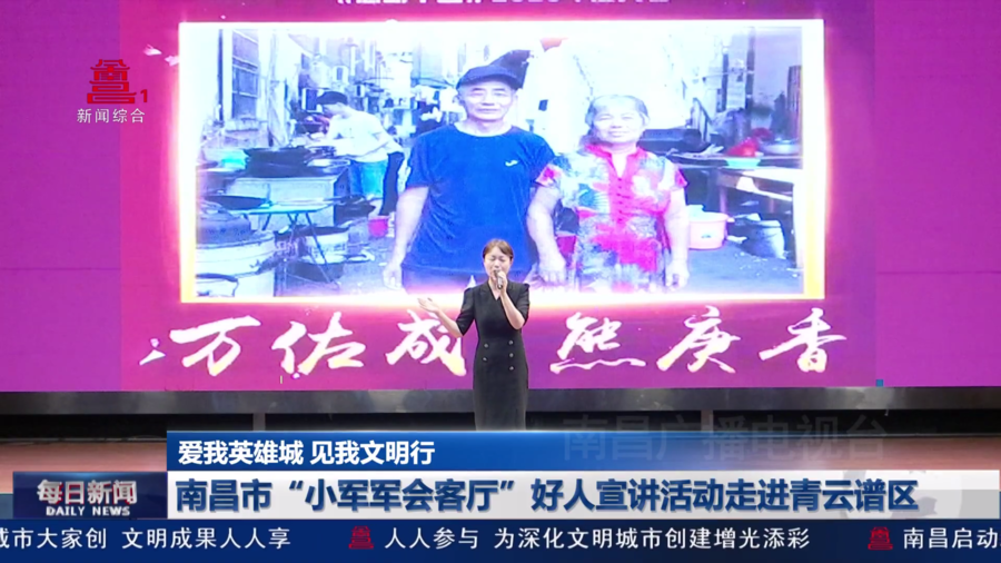 【爱我英雄城 见我文明行】南昌市“小军军会客厅”好人宣讲活动走进青云谱区