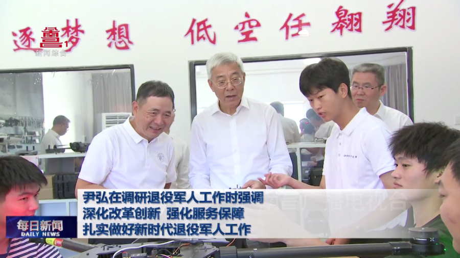 尹弘在调研退役军人工作时强调  深化改革创新  强化服务保障  扎实做好新时代退役军人工作