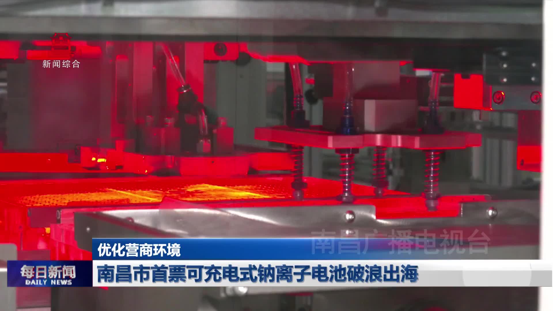 南昌市首票可充电式钠离子电池破浪出海