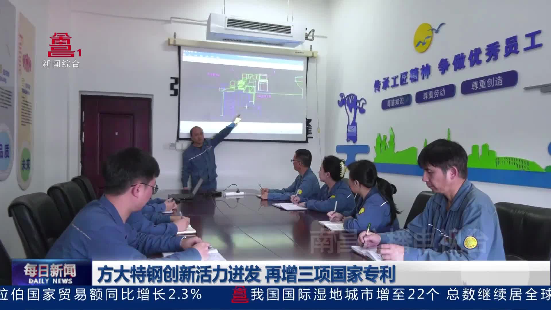 方大特钢创新活力迸发 再增三项国家专利