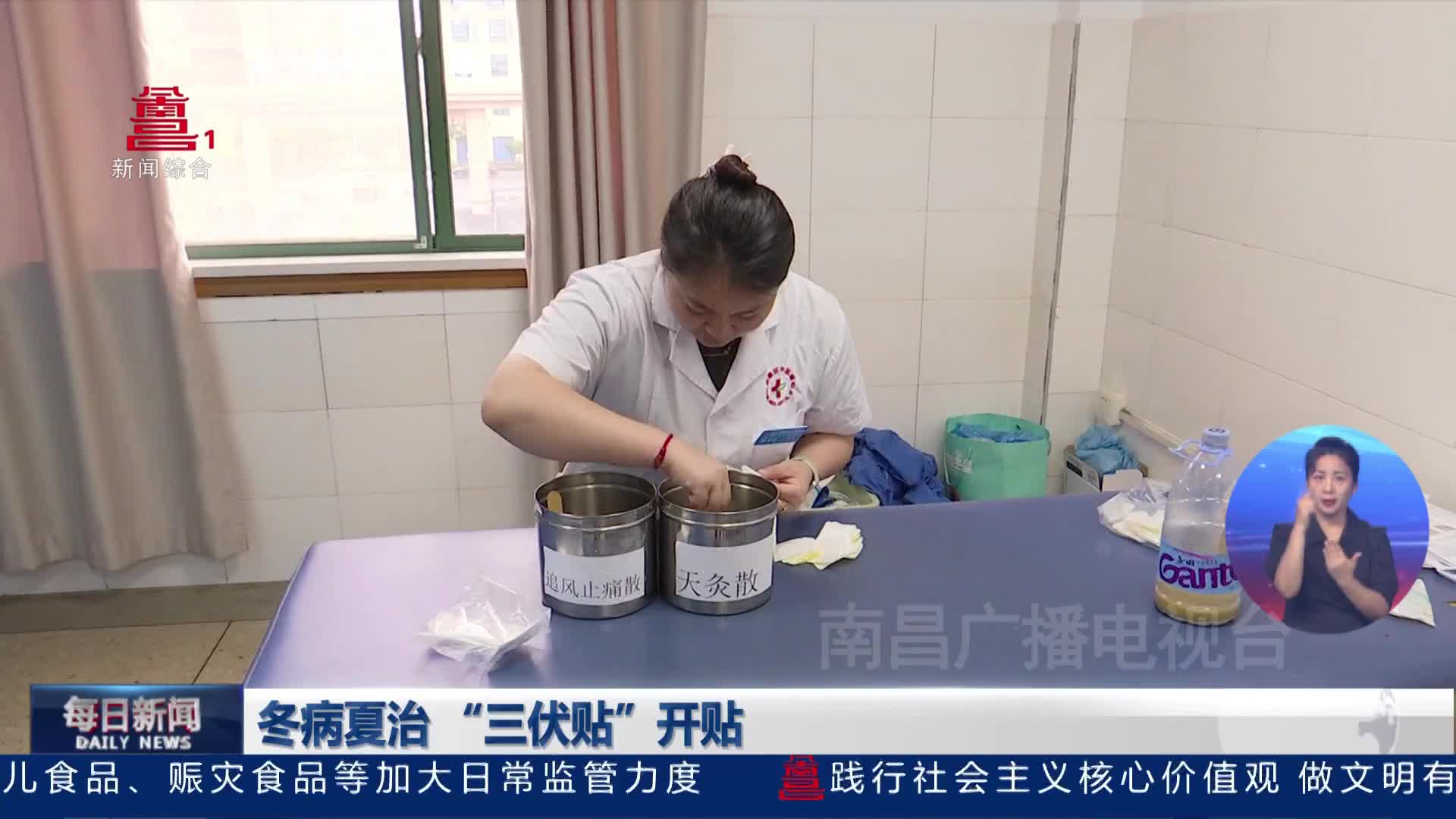 冬病夏治 “三伏贴”开贴