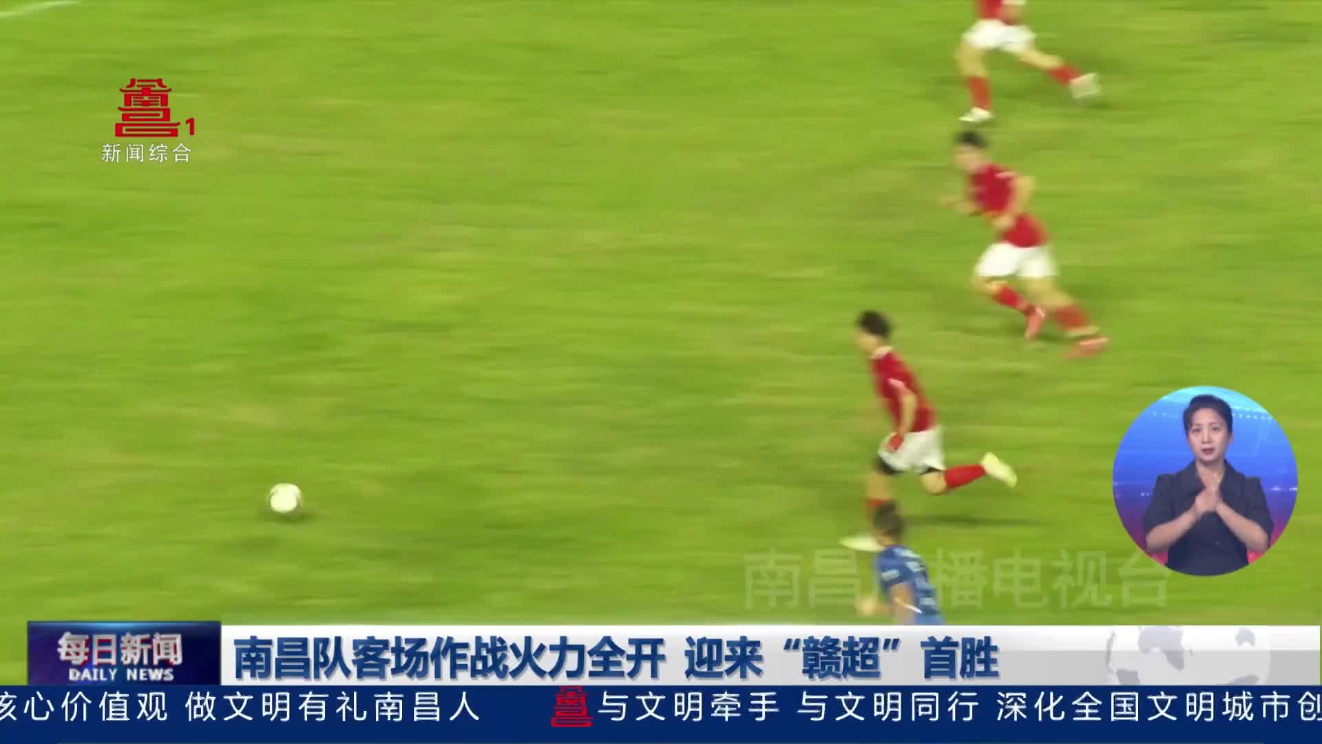 南昌队客场作战火力全开  迎来“赣超”首胜