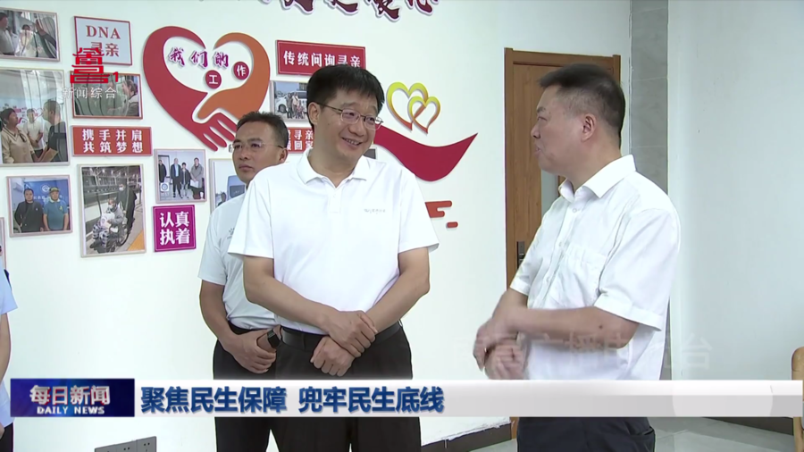 聚焦民生保障 兜牢民生底线 